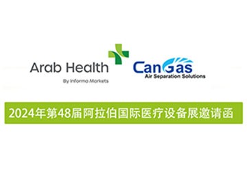 【中成航宇】邀您共赴迪拜，阿拉伯醫(yī)療設備展等你來！