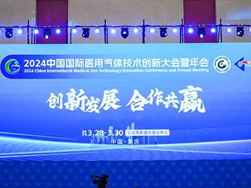 中成航宇赴邀2024中國(guó)國(guó)際醫(yī)用氣體行業(yè)創(chuàng)新大會(huì)暨年會(huì)，共話醫(yī)用氣體新風(fēng)向